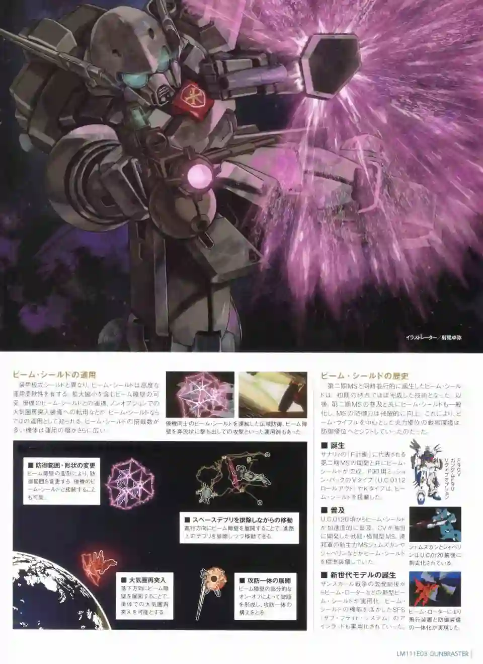 Gundam Mobile Suit Bible第54卷