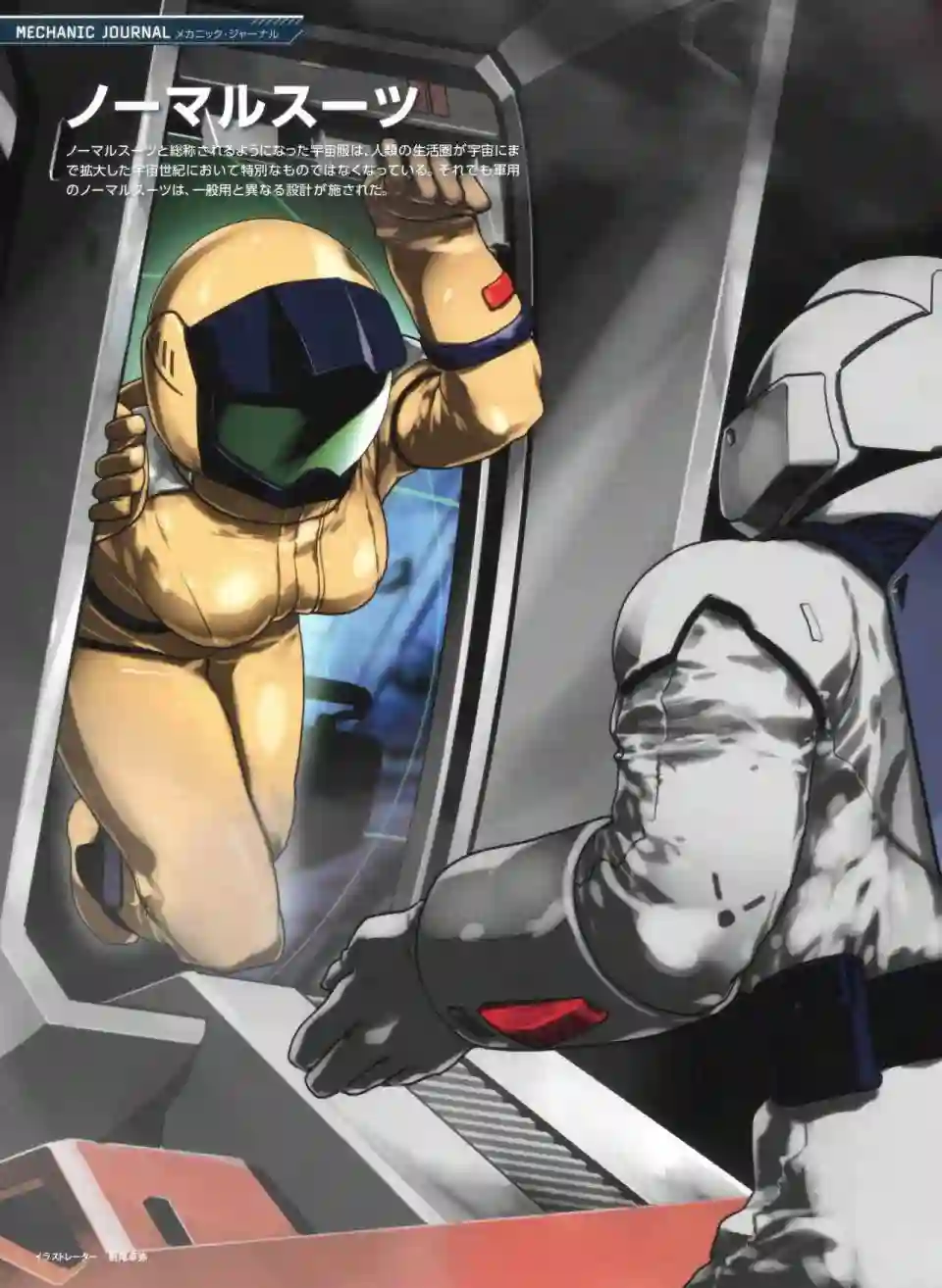 Gundam Mobile Suit Bible第54卷