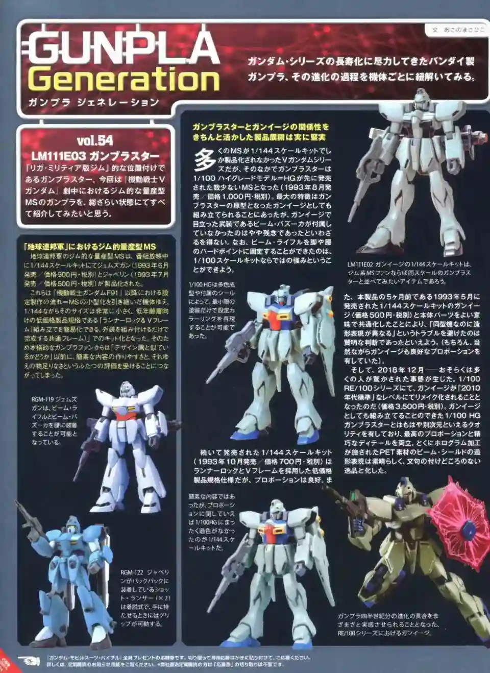 Gundam Mobile Suit Bible第54卷