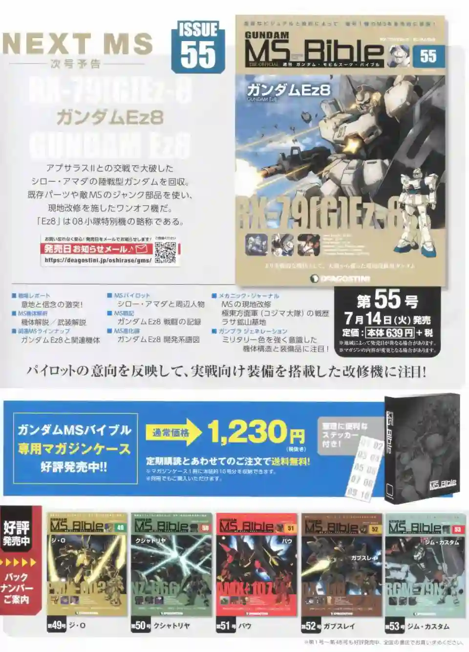 Gundam Mobile Suit Bible第54卷