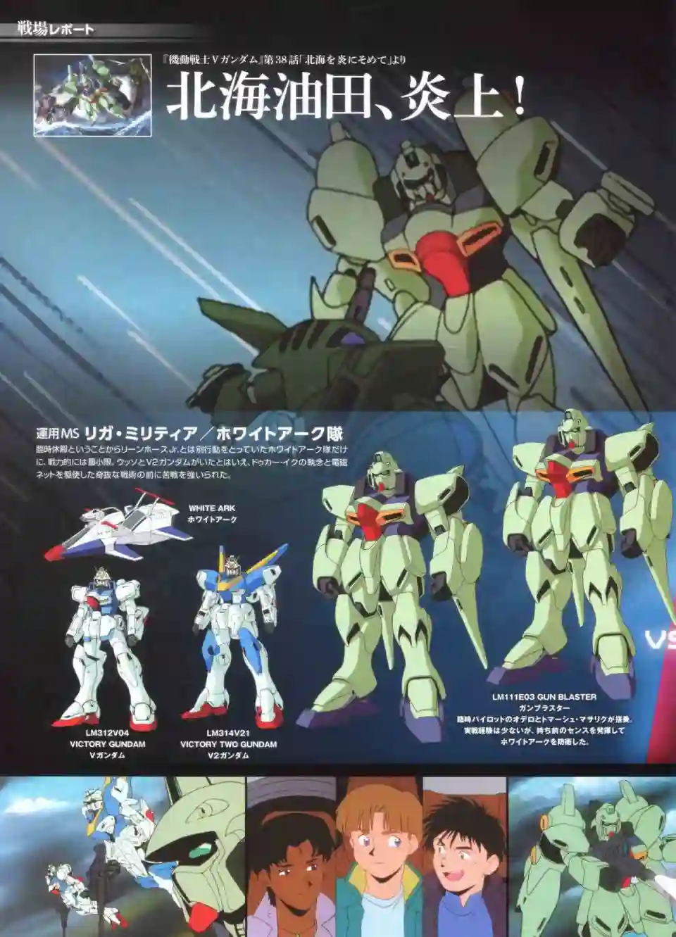 Gundam Mobile Suit Bible第54卷