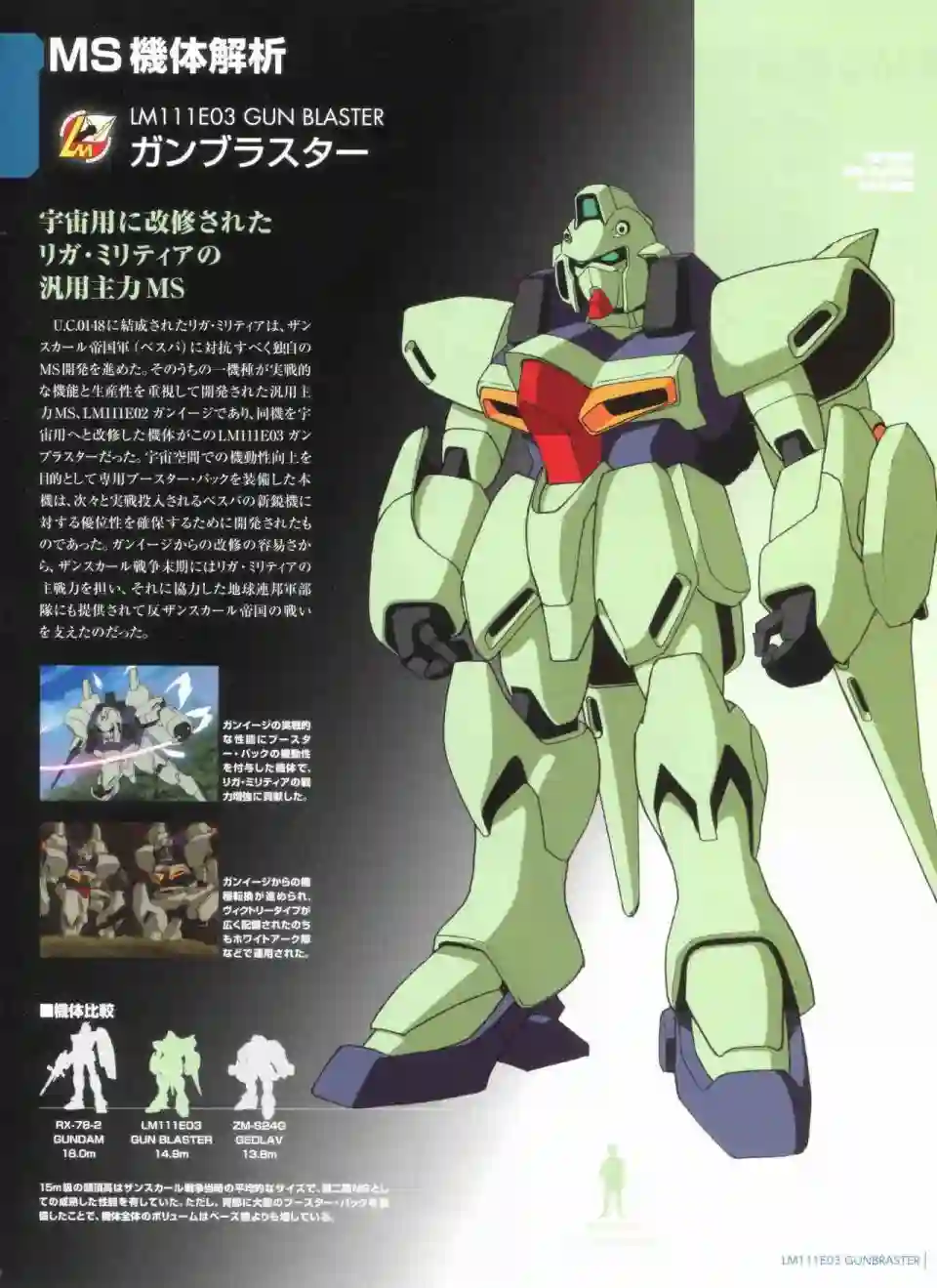 Gundam Mobile Suit Bible第54卷