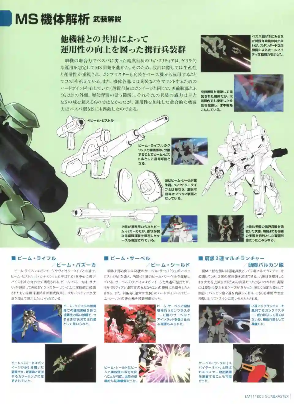 Gundam Mobile Suit Bible第54卷