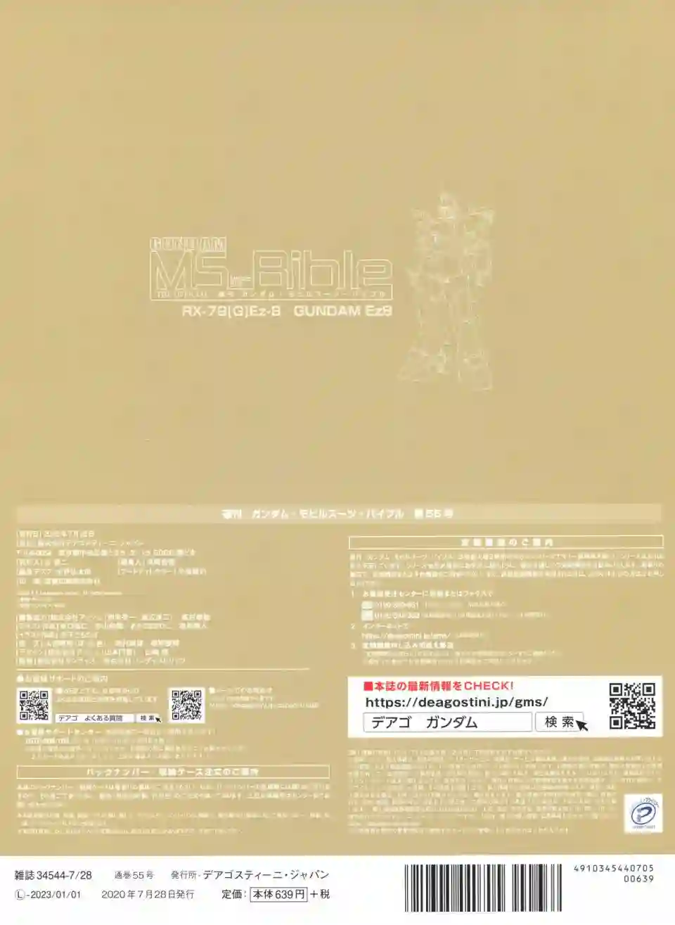 Gundam Mobile Suit Bible第55卷
