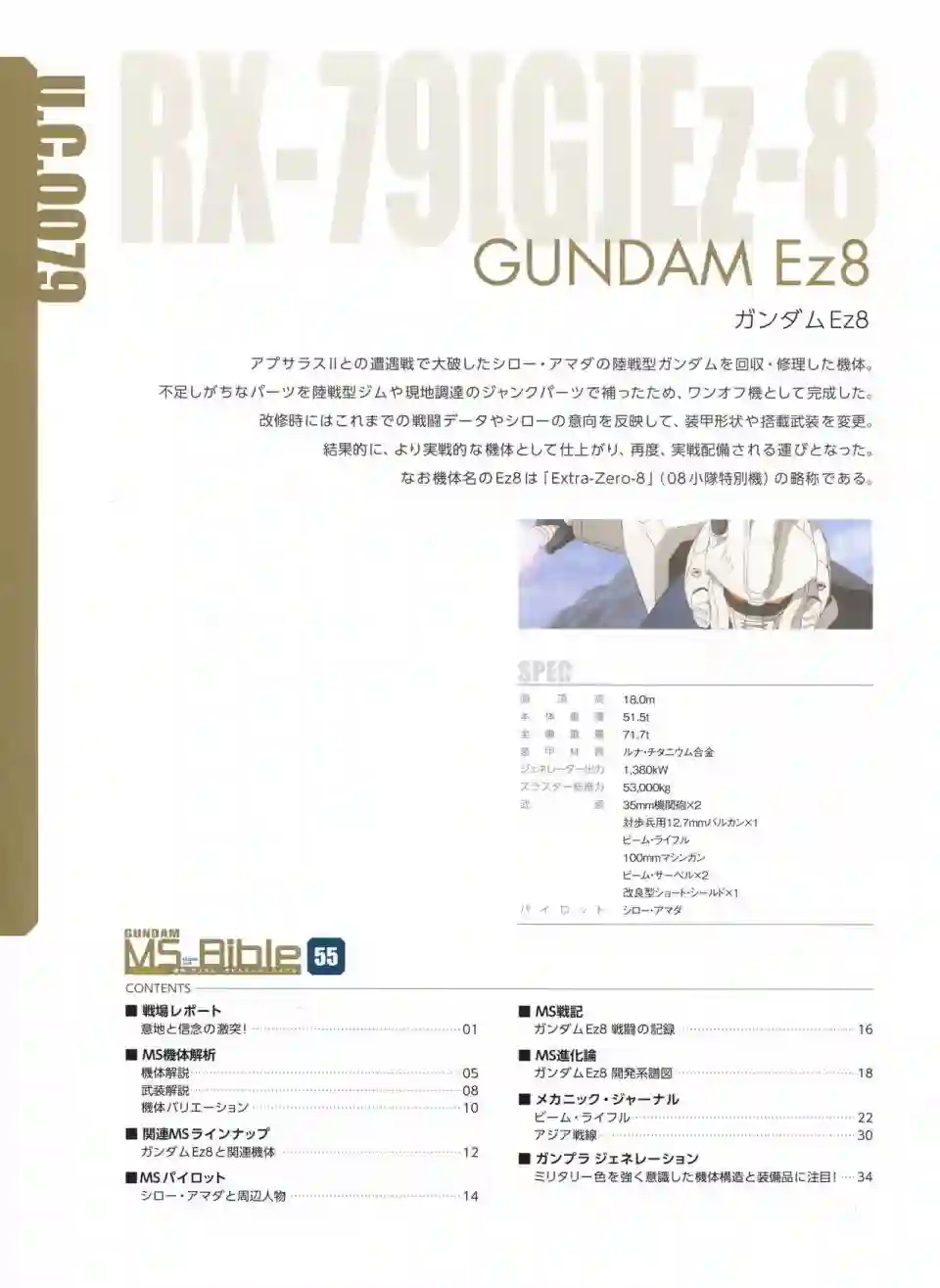 Gundam Mobile Suit Bible第55卷