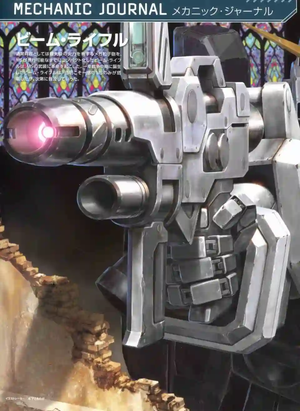 Gundam Mobile Suit Bible第55卷