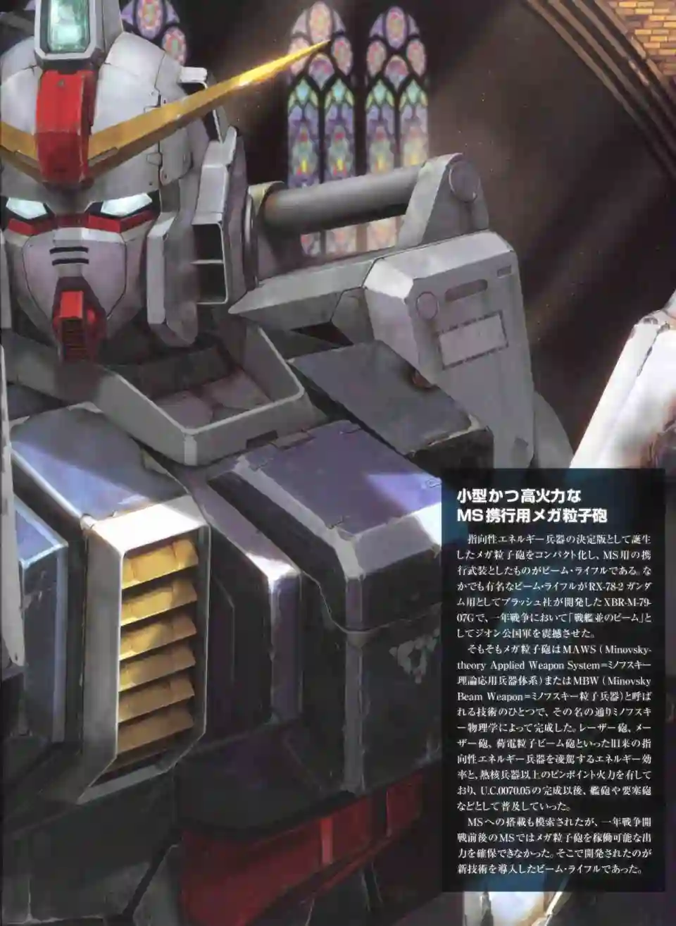 Gundam Mobile Suit Bible第55卷