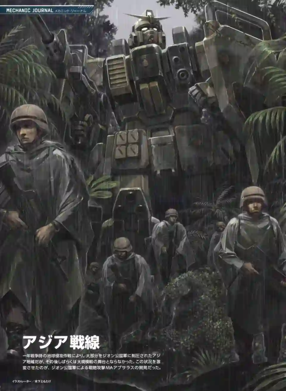 Gundam Mobile Suit Bible第55卷