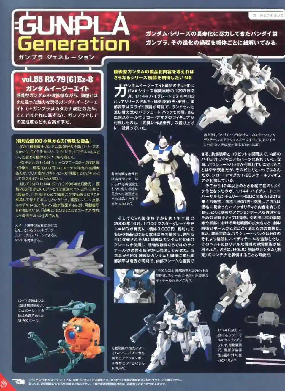 Gundam Mobile Suit Bible第55卷