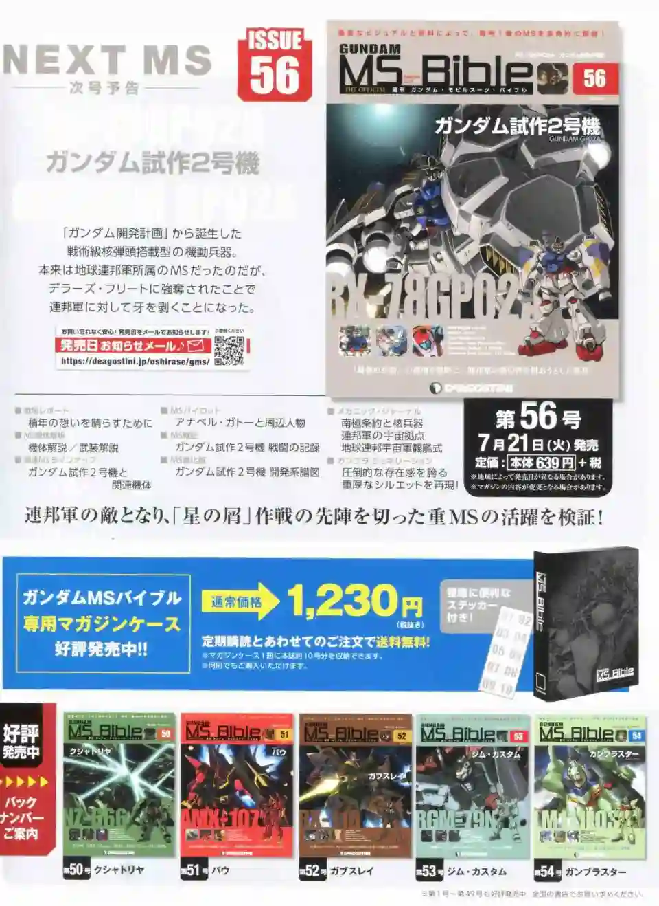 Gundam Mobile Suit Bible第55卷
