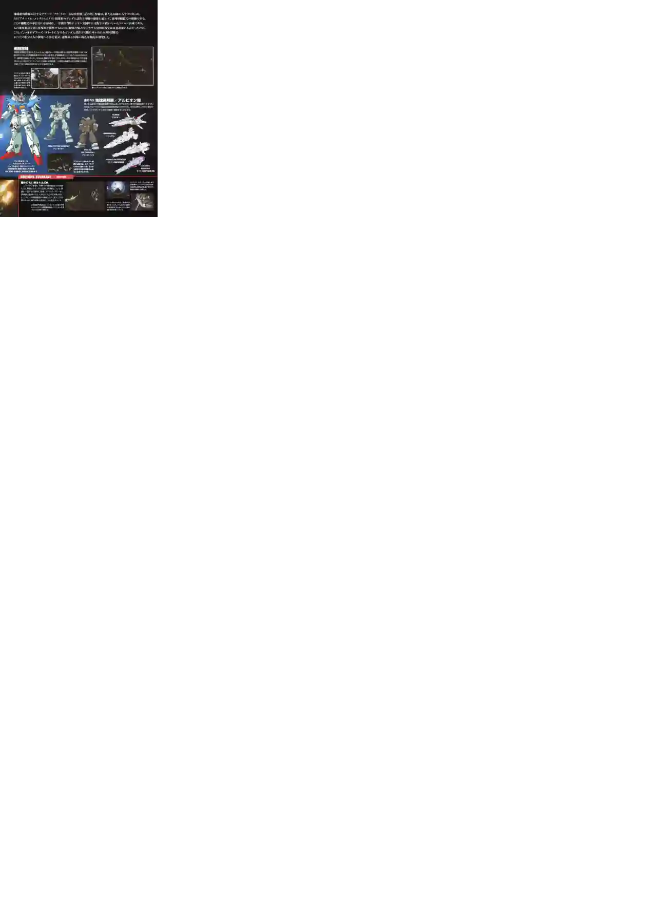 Gundam Mobile Suit Bible第56卷