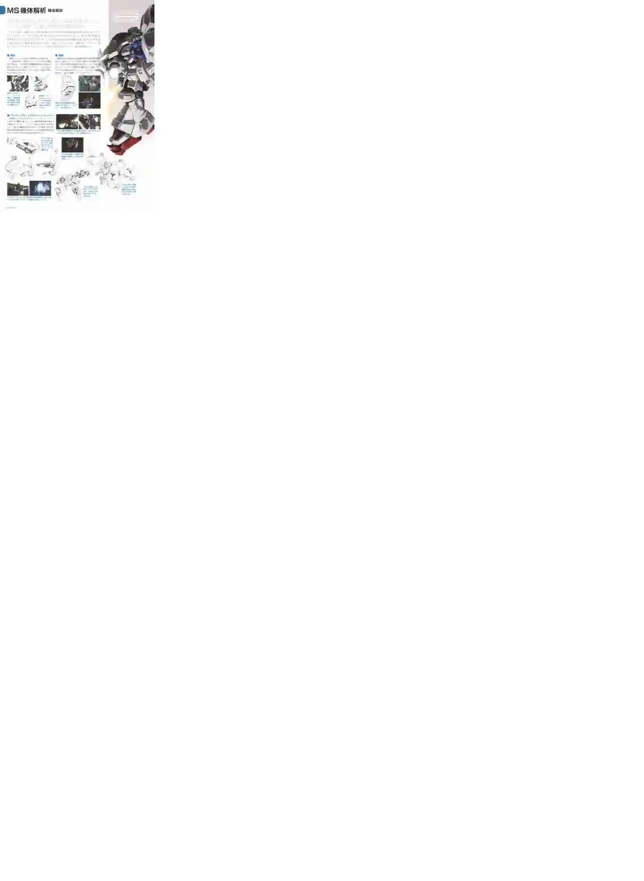 Gundam Mobile Suit Bible第56卷