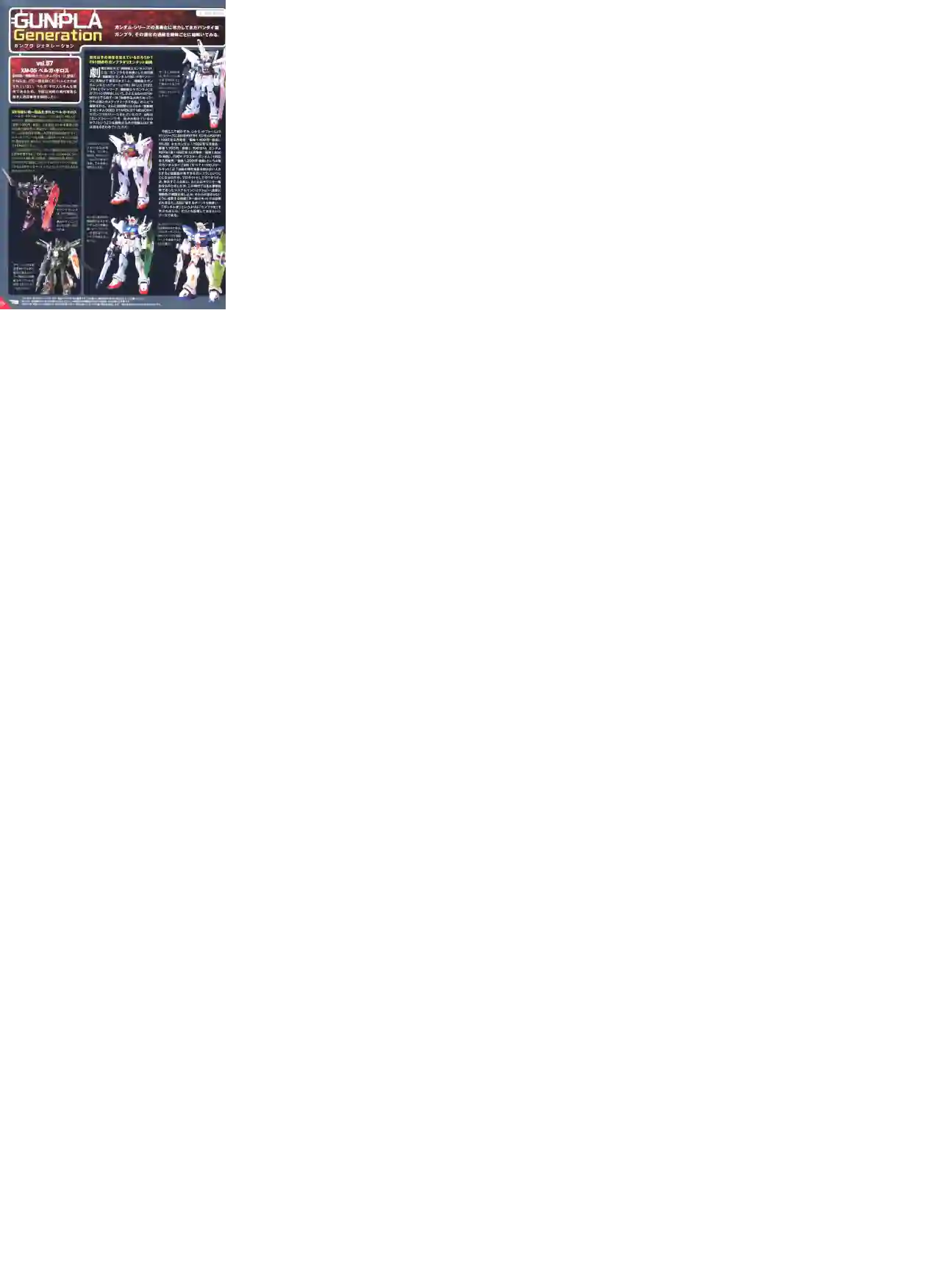 Gundam Mobile Suit Bible第57卷