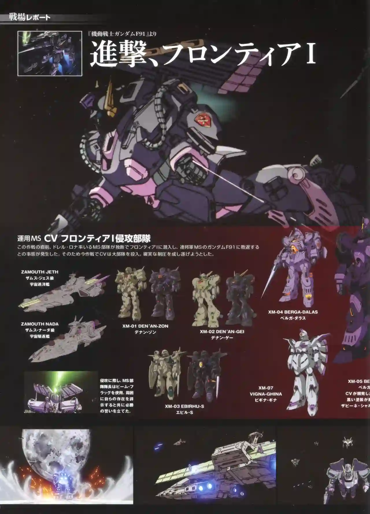 Gundam Mobile Suit Bible第57卷