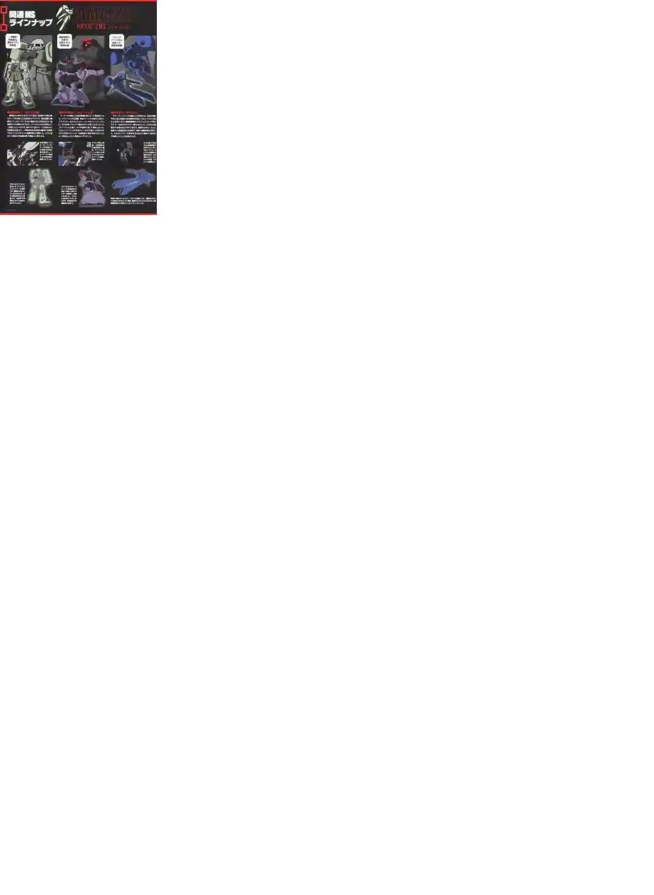 Gundam Mobile Suit Bible第58卷