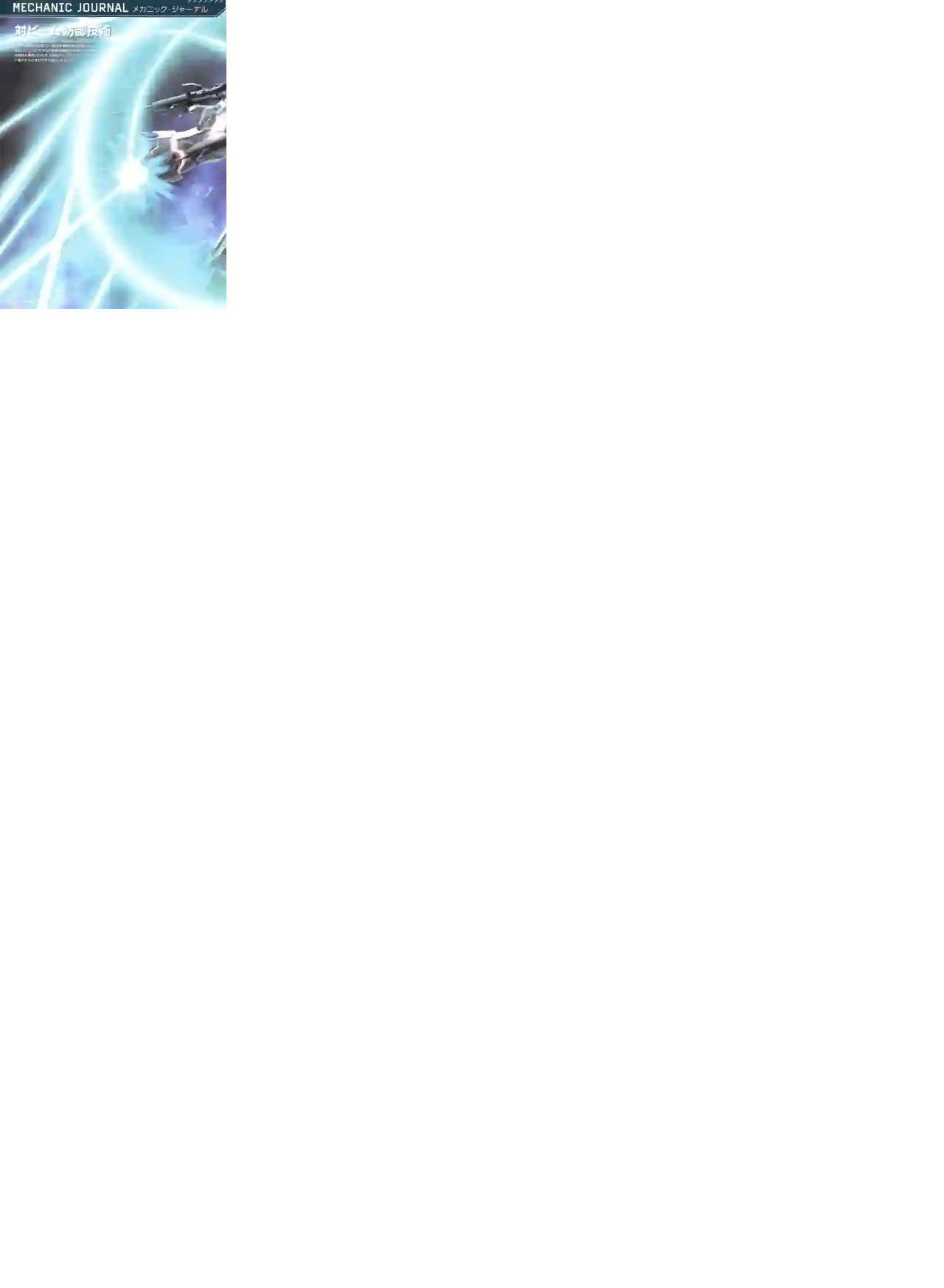 Gundam Mobile Suit Bible第58卷