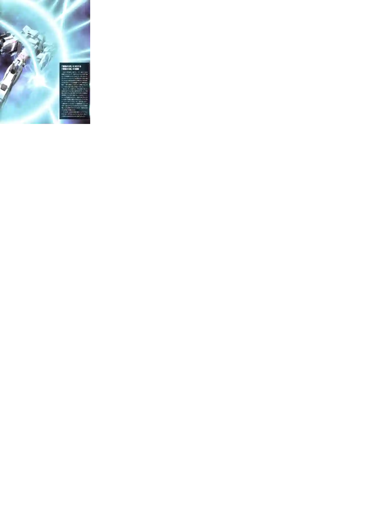 Gundam Mobile Suit Bible第58卷