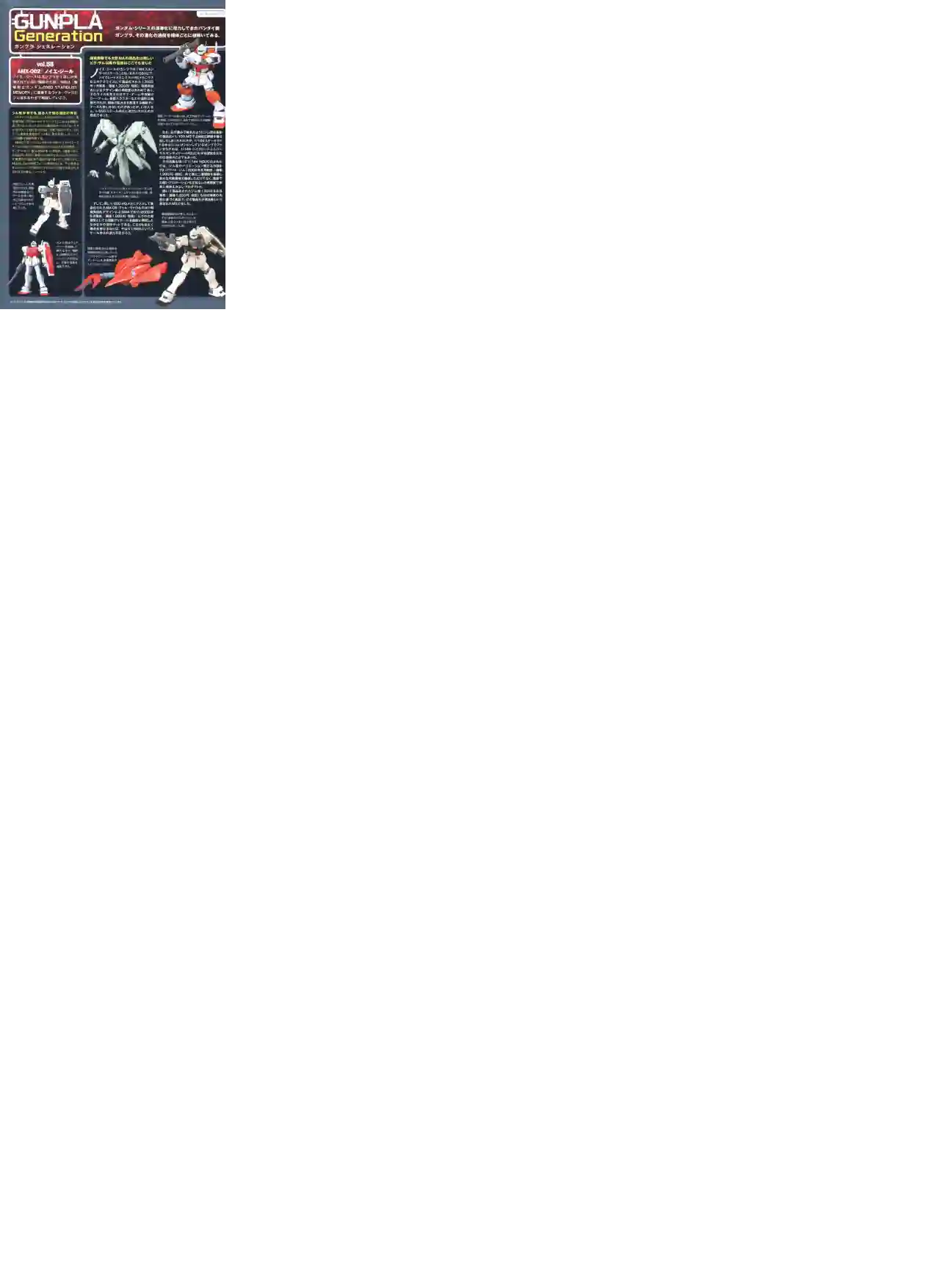 Gundam Mobile Suit Bible第58卷