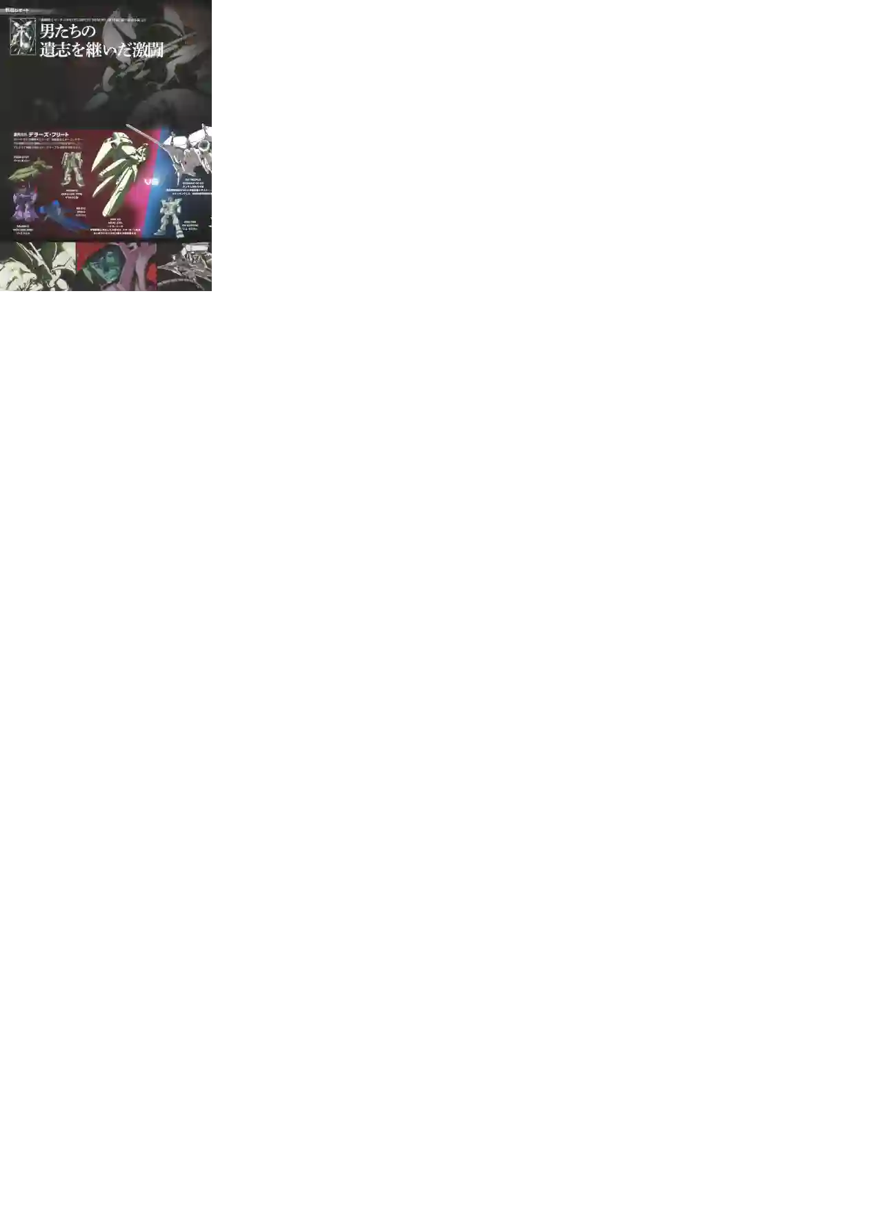 Gundam Mobile Suit Bible第58卷