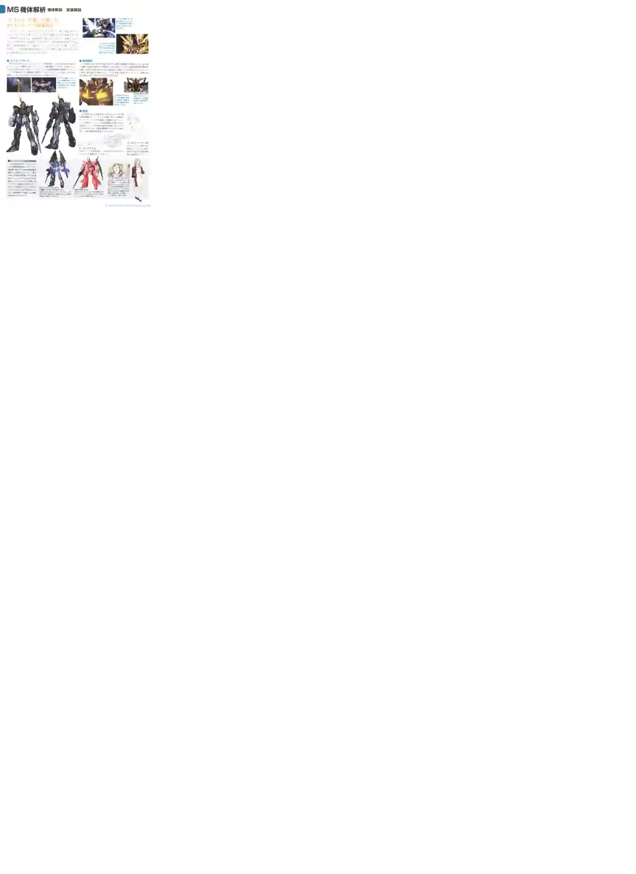 Gundam Mobile Suit Bible第59卷