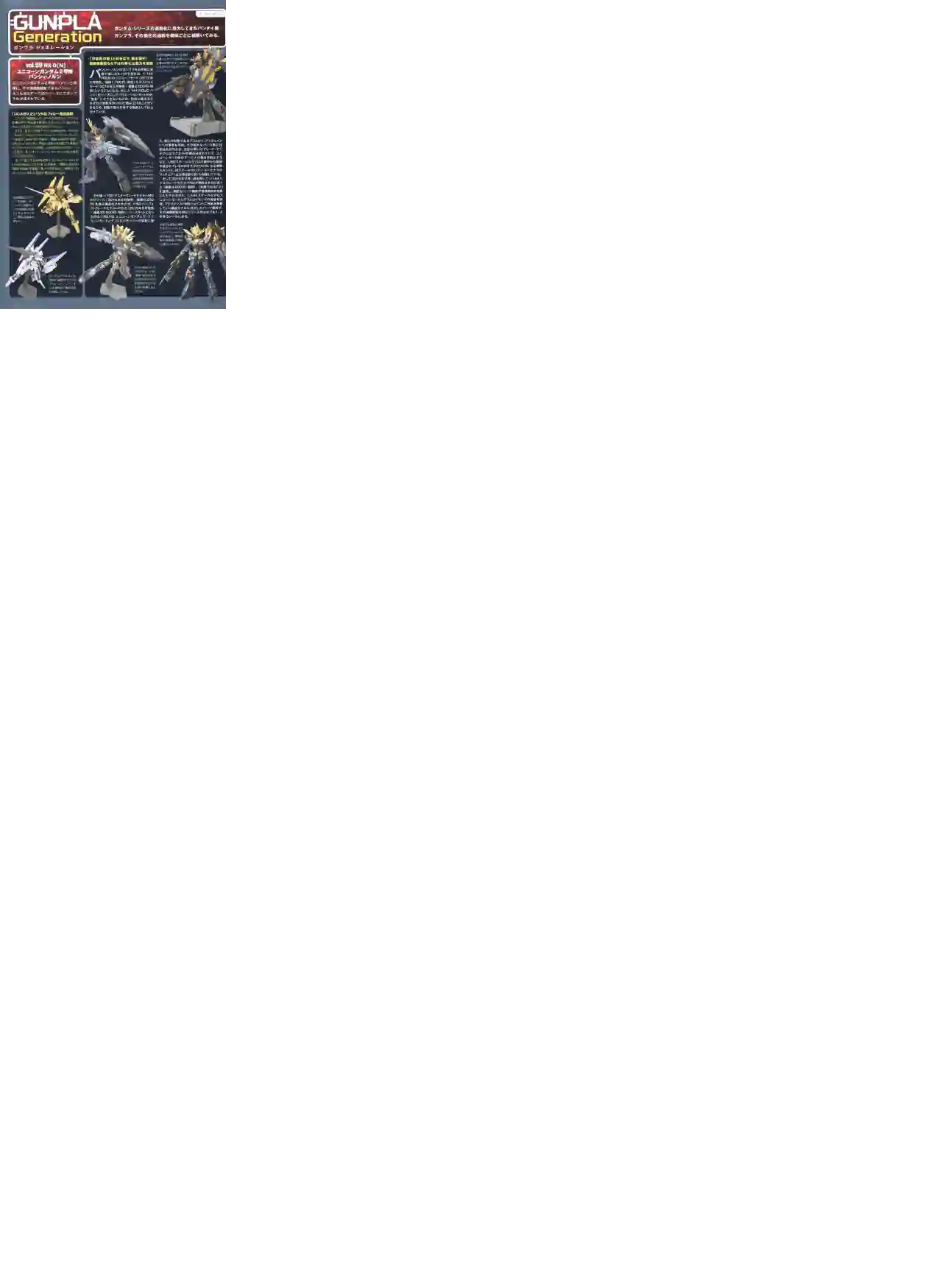 Gundam Mobile Suit Bible第59卷