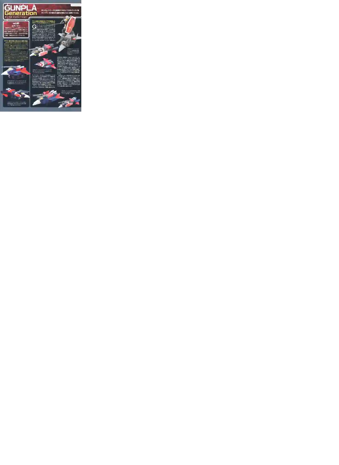 Gundam Mobile Suit Bible第60卷