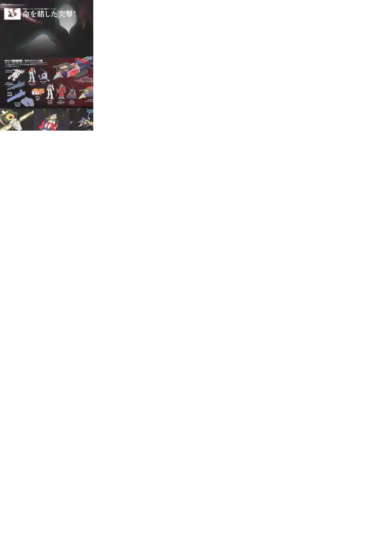 Gundam Mobile Suit Bible第60卷