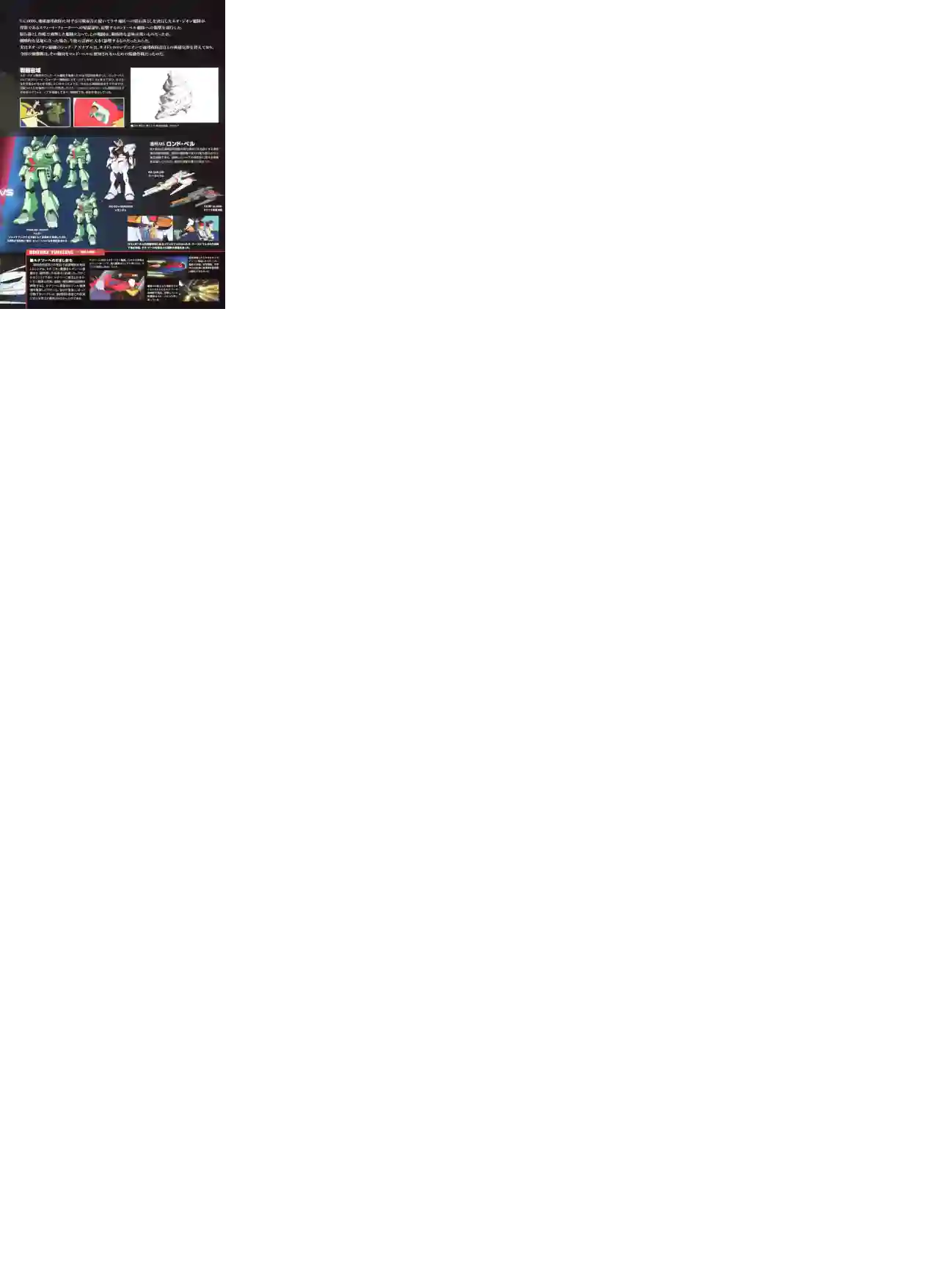 Gundam Mobile Suit Bible第61卷