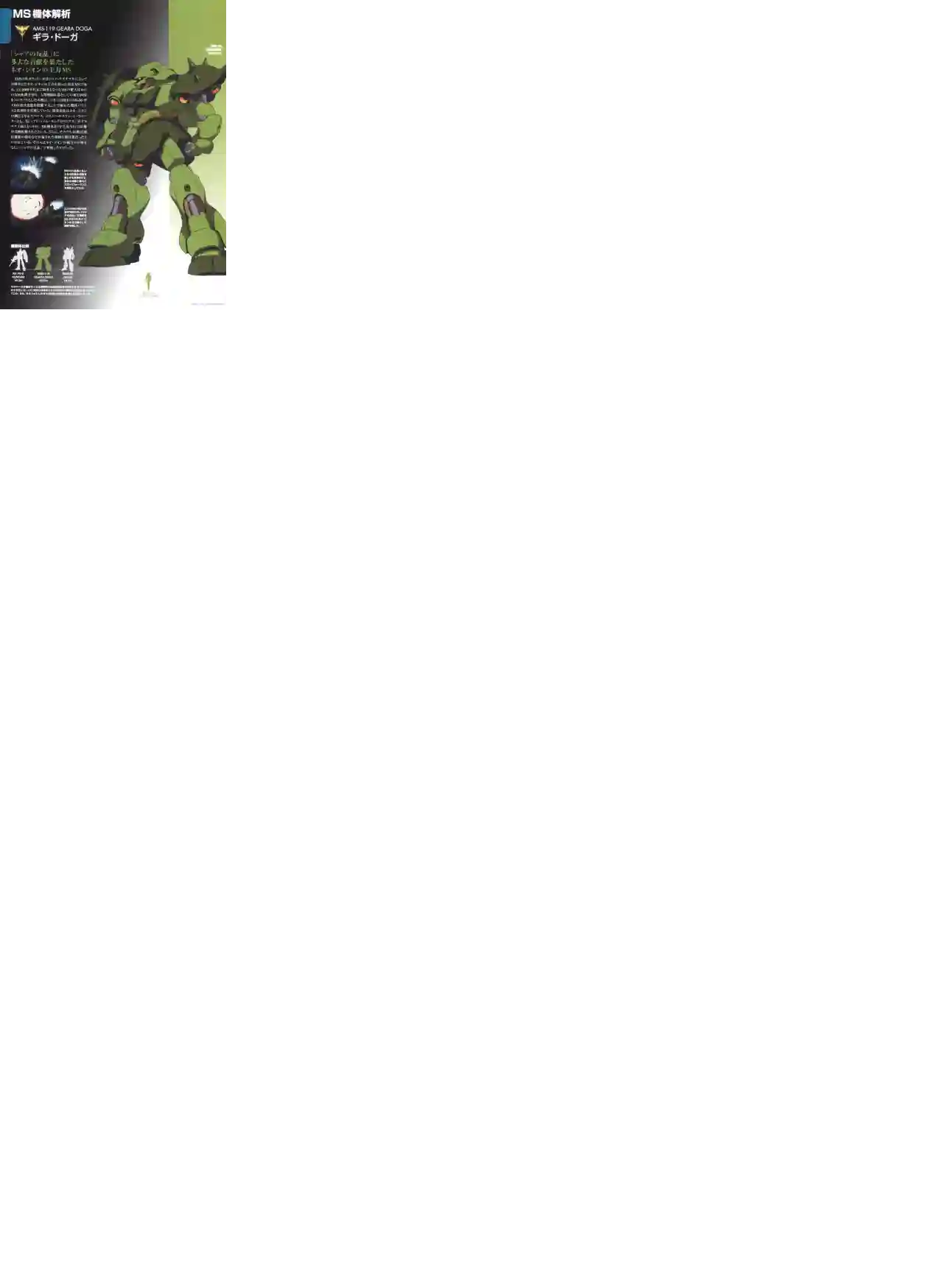Gundam Mobile Suit Bible第61卷