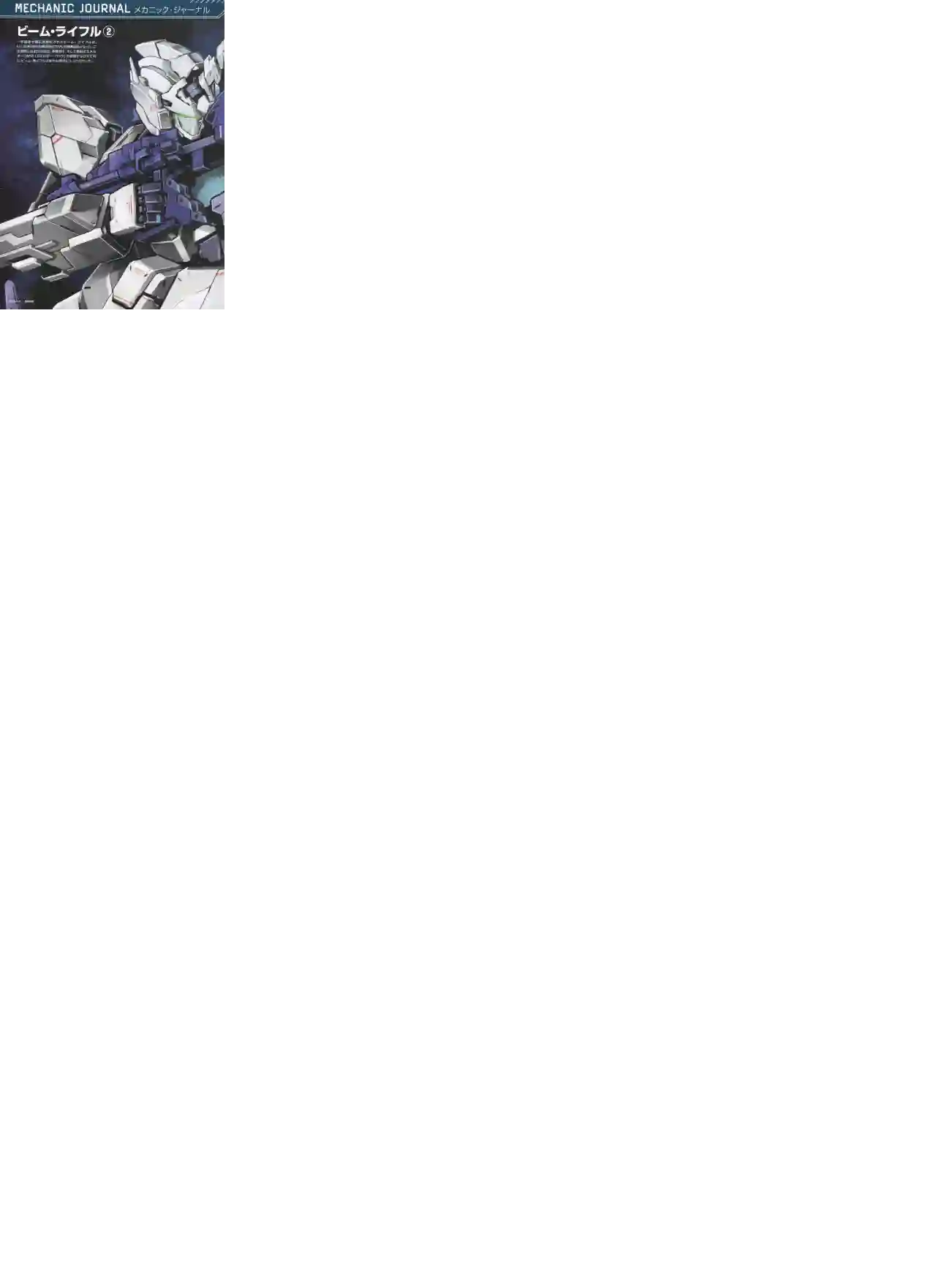 Gundam Mobile Suit Bible第61话