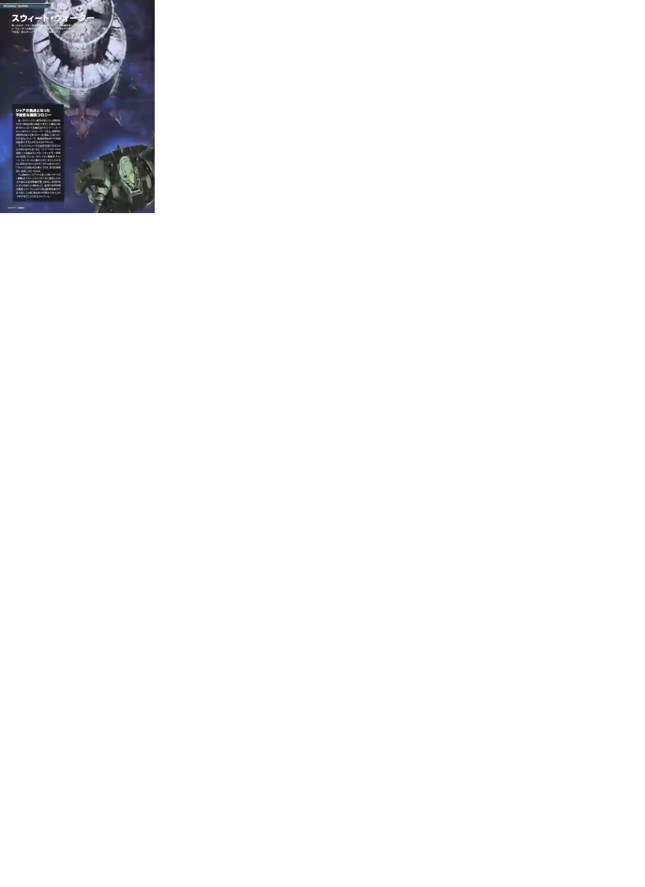 Gundam Mobile Suit Bible第61话