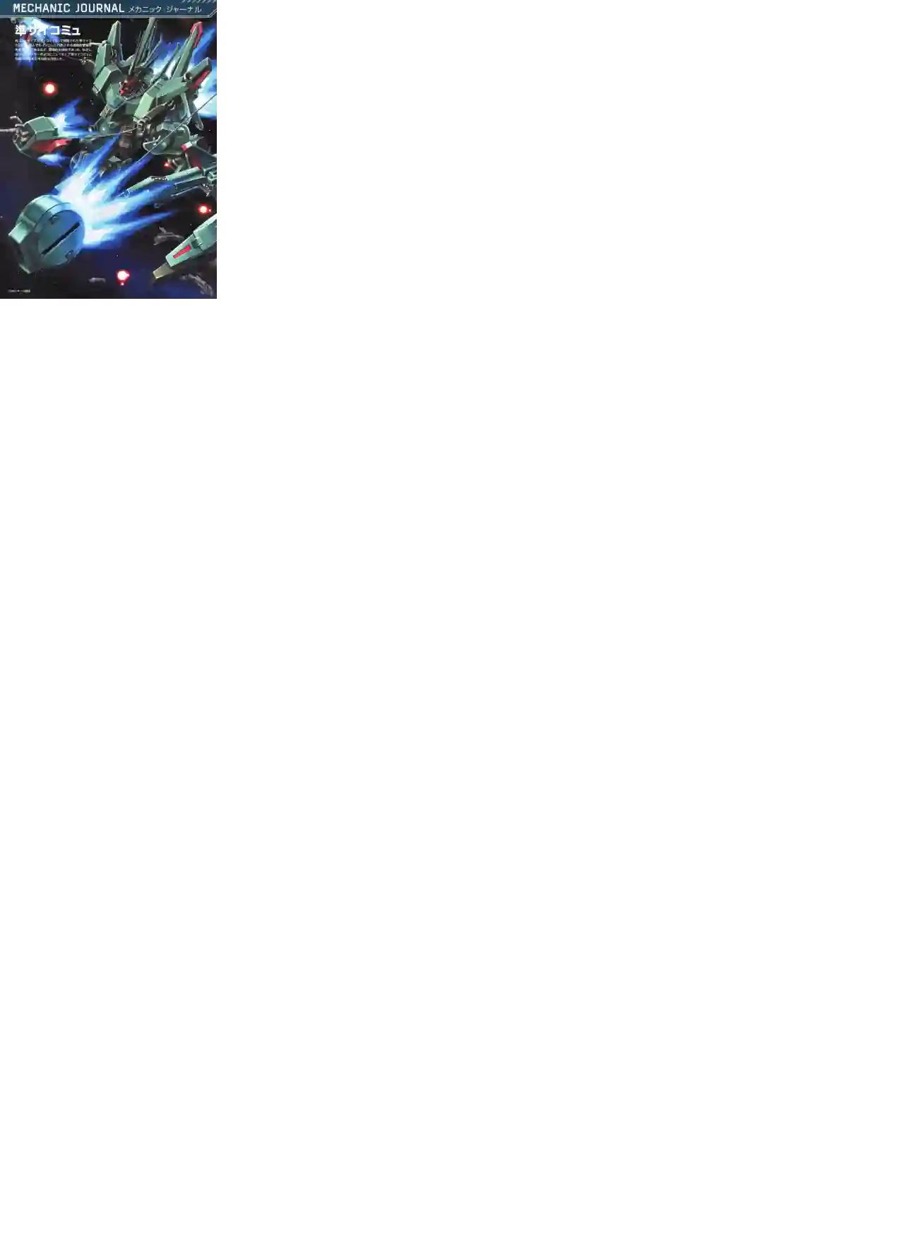 Gundam Mobile Suit Bible第63卷