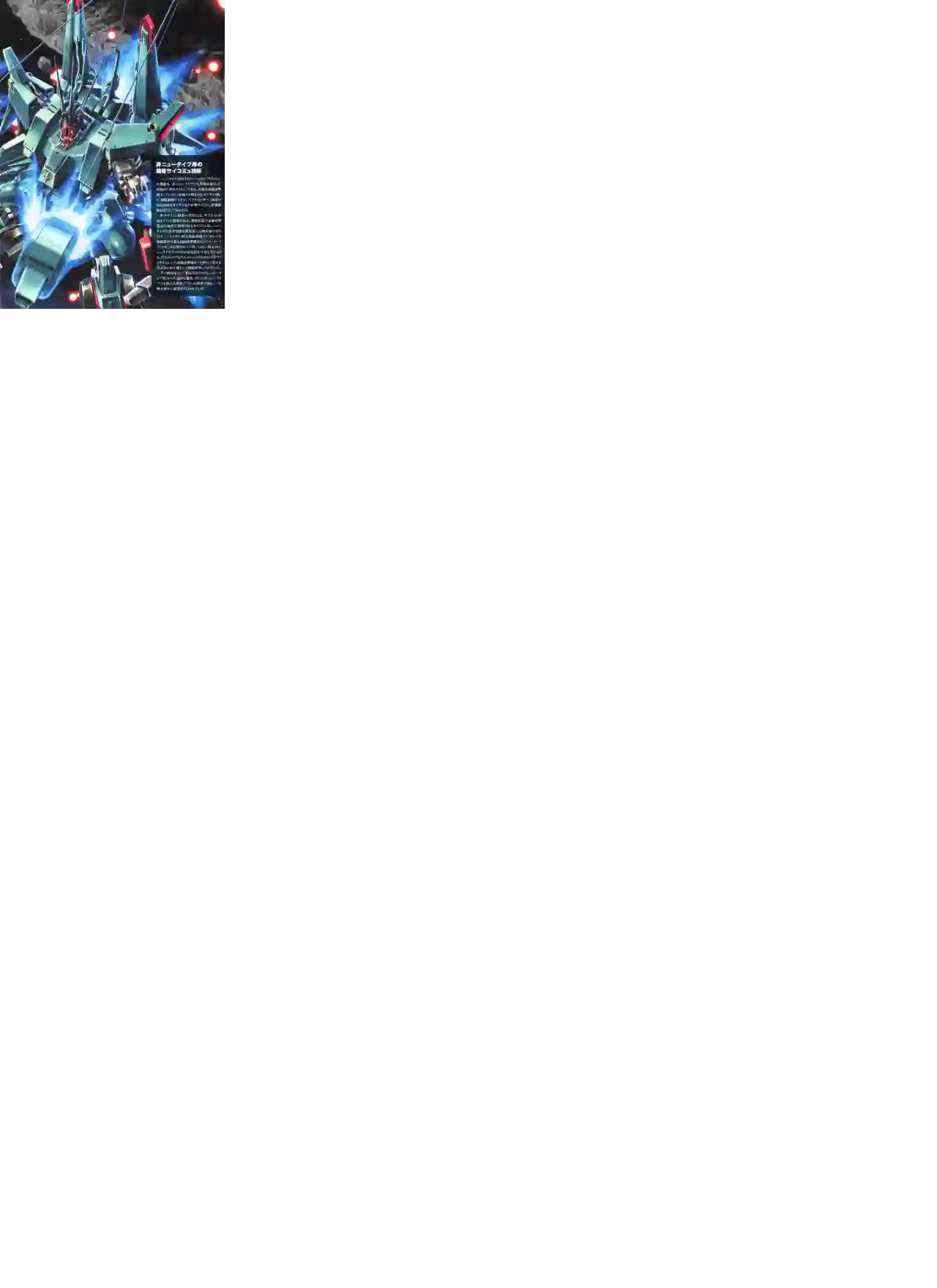 Gundam Mobile Suit Bible第63卷