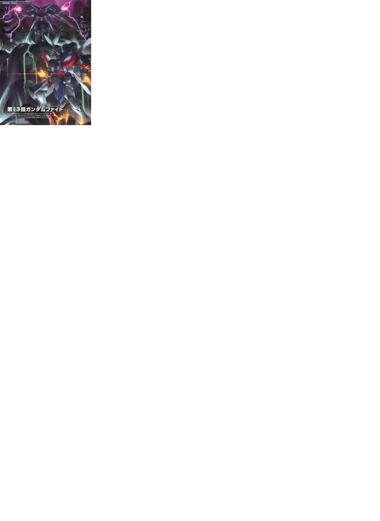 Gundam Mobile Suit Bible第64卷