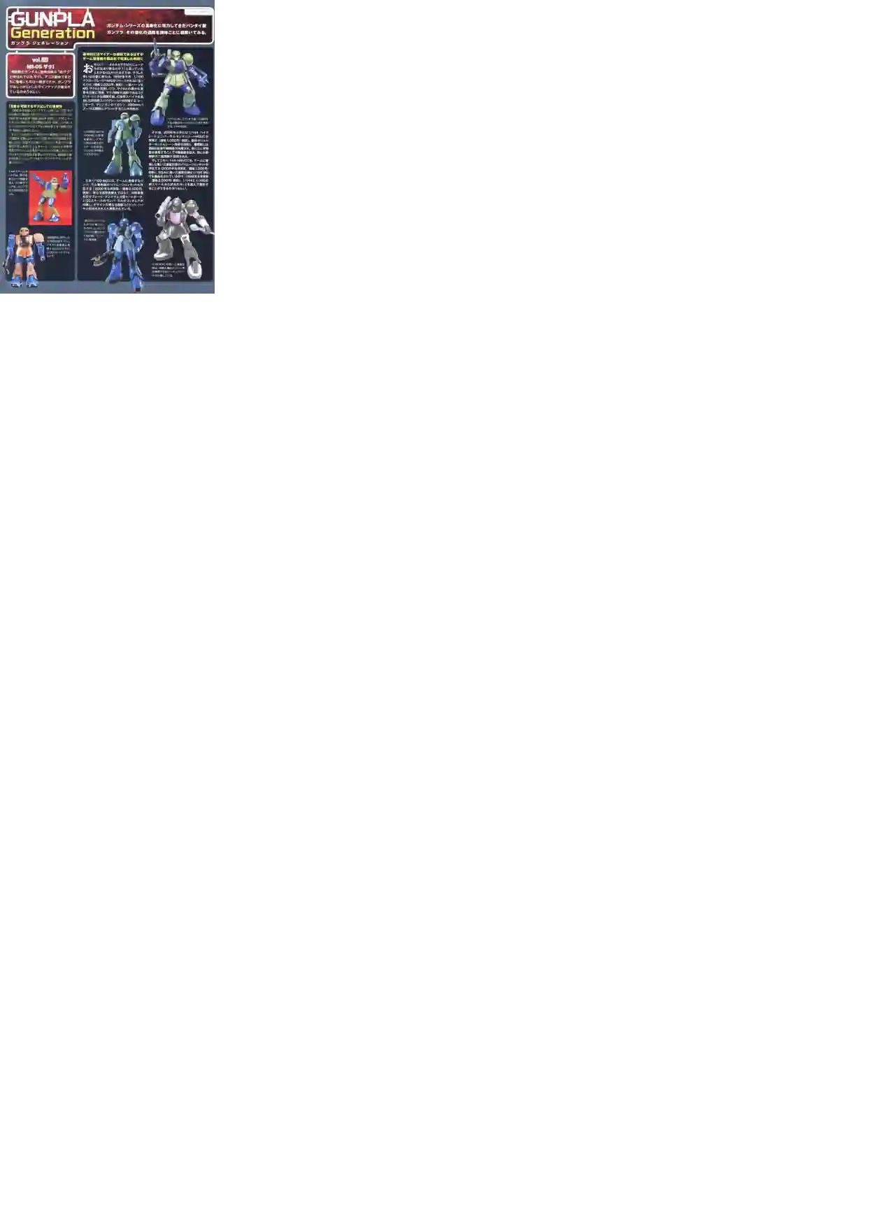 Gundam Mobile Suit Bible第65卷