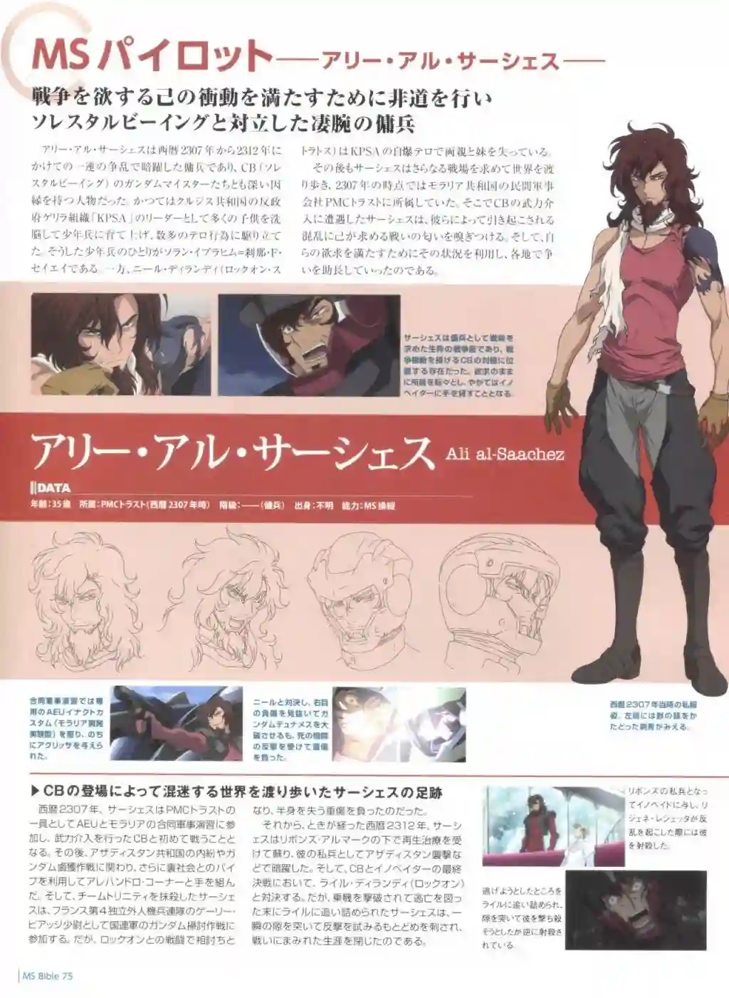 Gundam Mobile Suit Bible第75卷