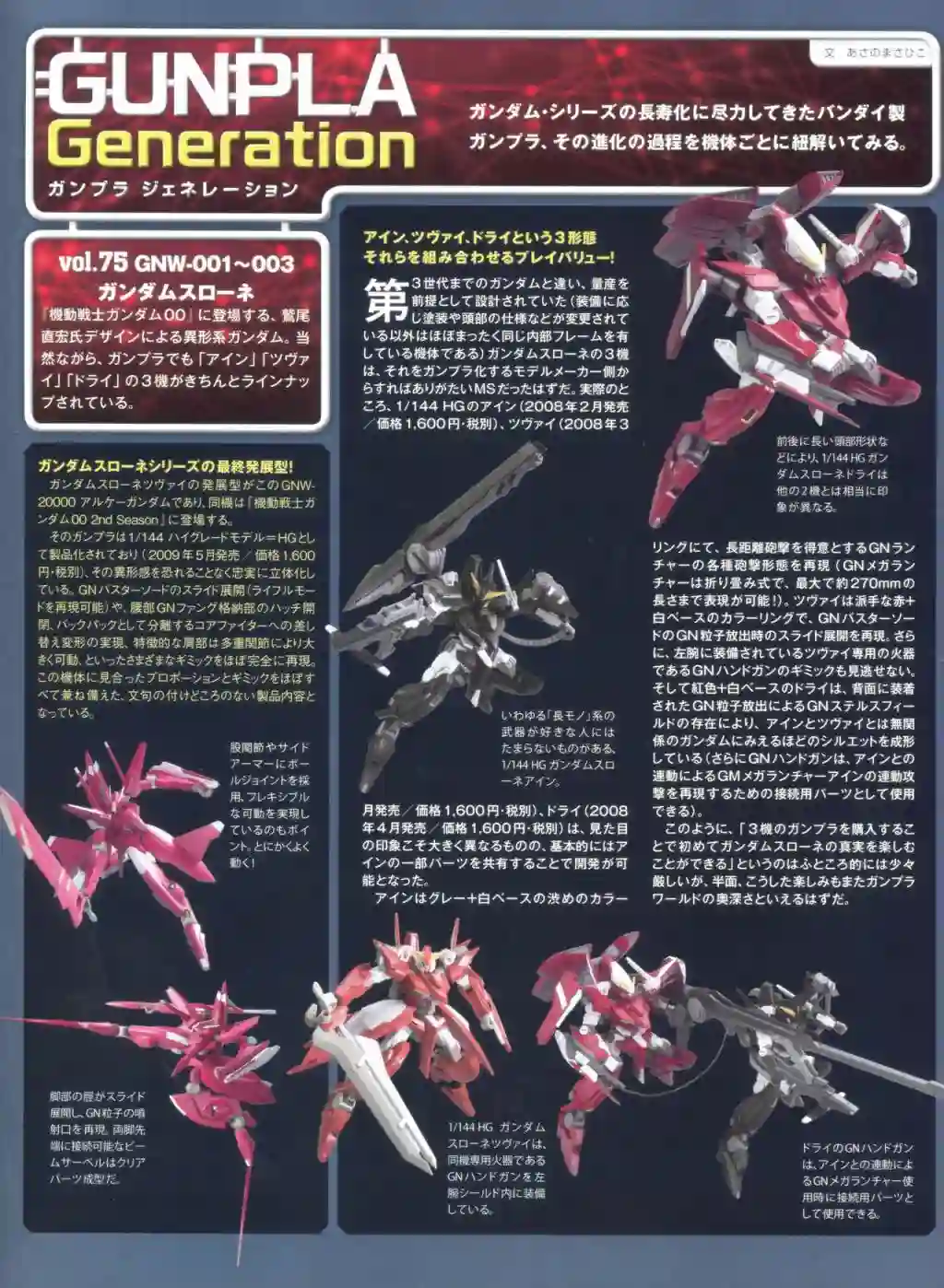 Gundam Mobile Suit Bible第75卷