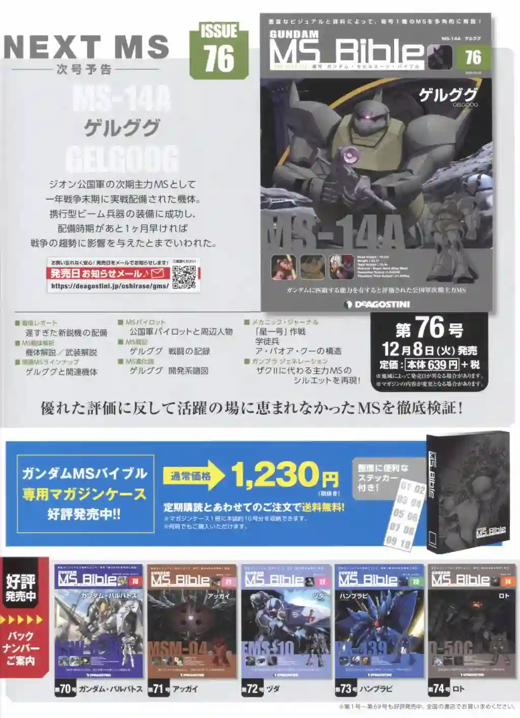 Gundam Mobile Suit Bible第75卷