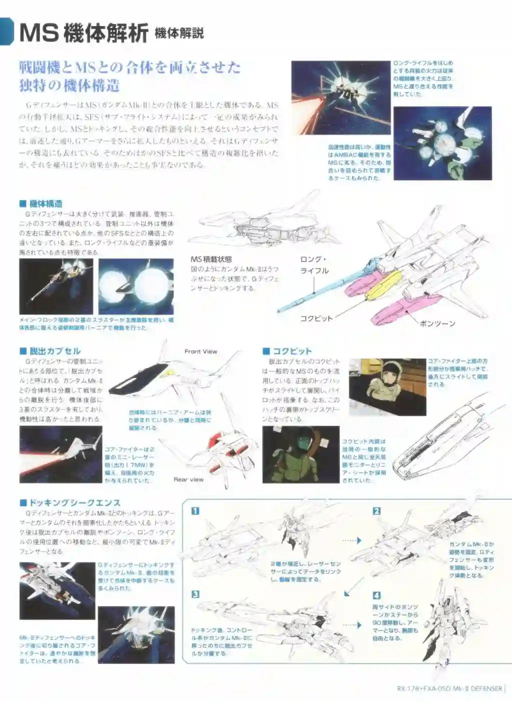 Gundam Mobile Suit Bible第67卷