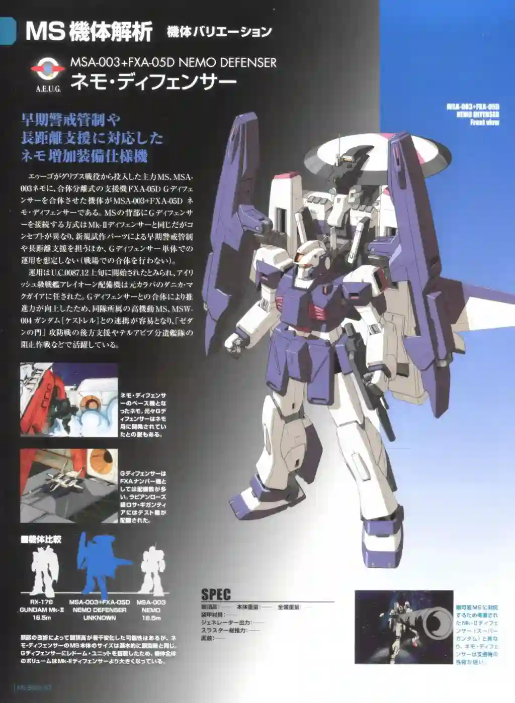 Gundam Mobile Suit Bible第67卷