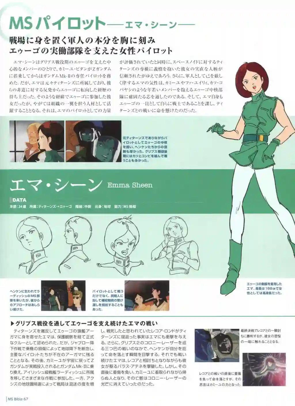 Gundam Mobile Suit Bible第67卷