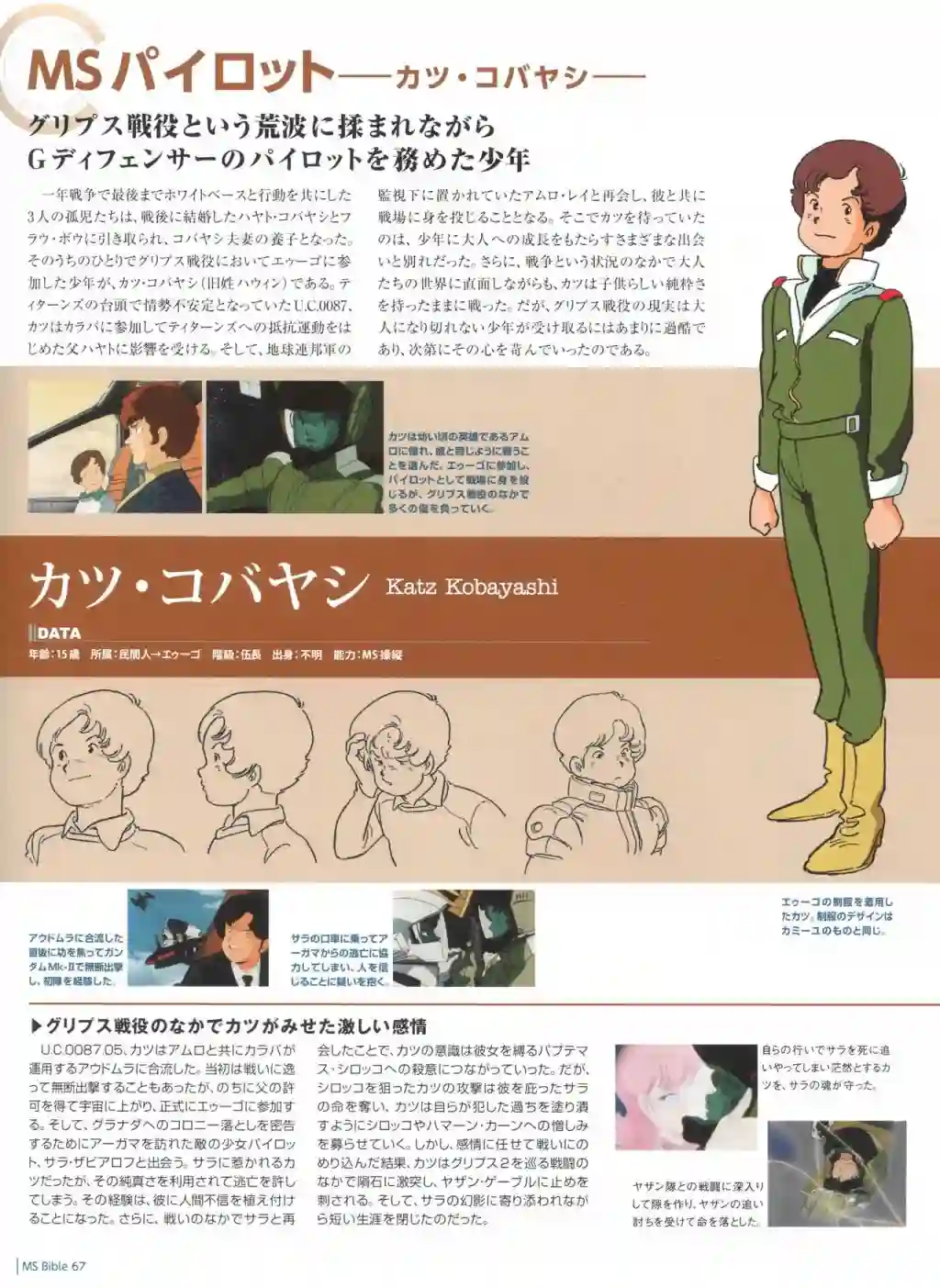 Gundam Mobile Suit Bible第67卷