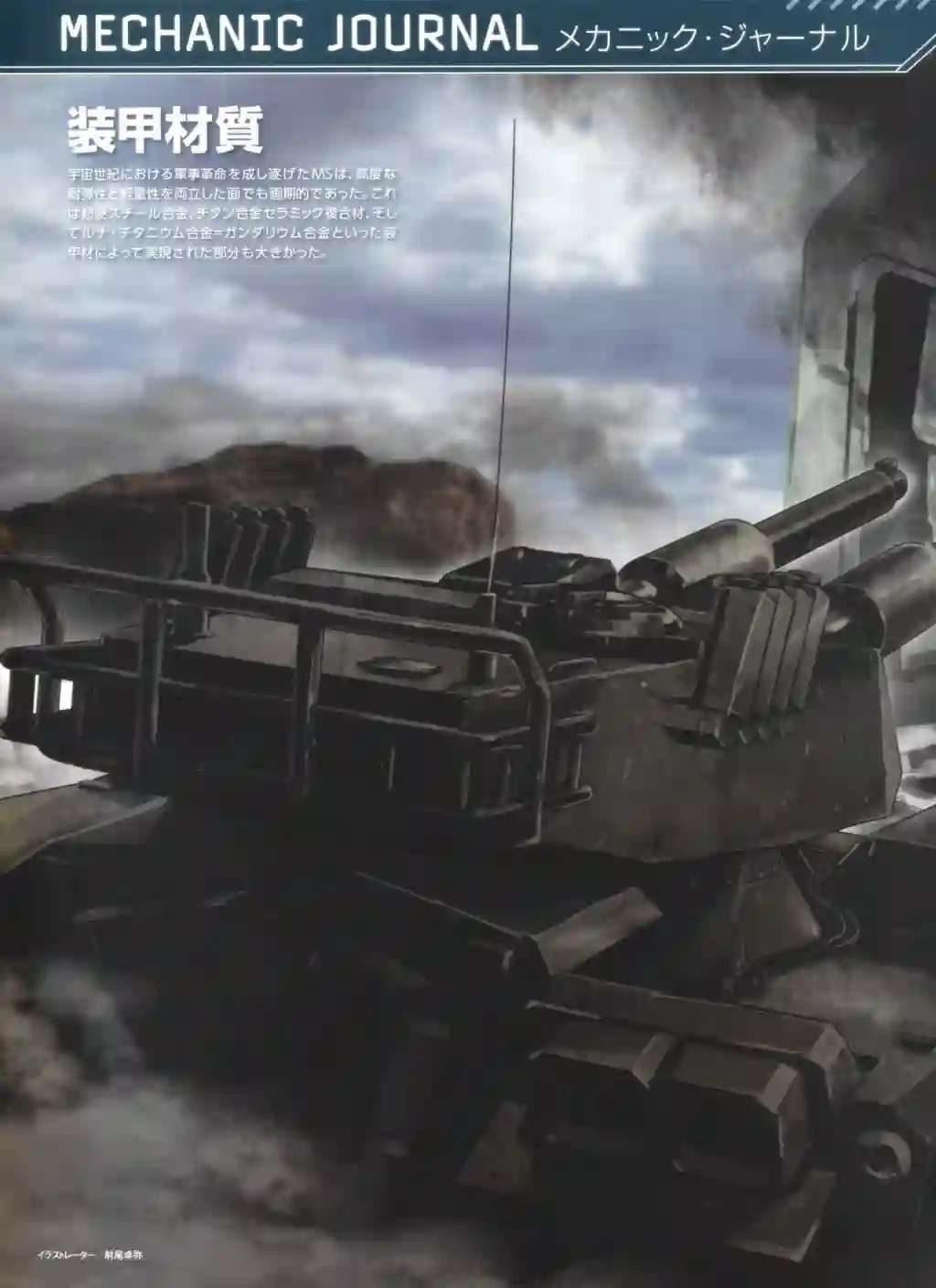 Gundam Mobile Suit Bible第67卷