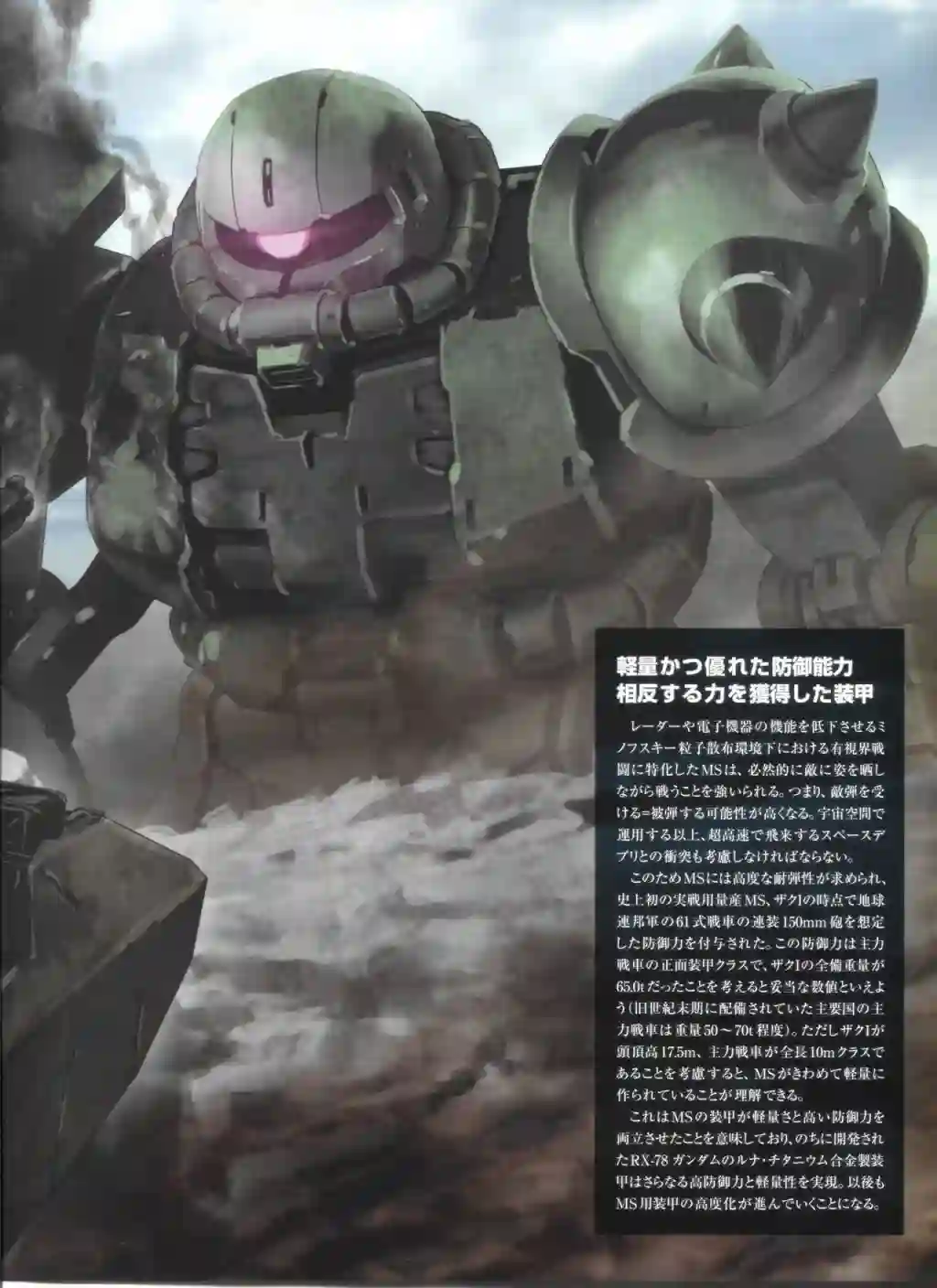 Gundam Mobile Suit Bible第67卷