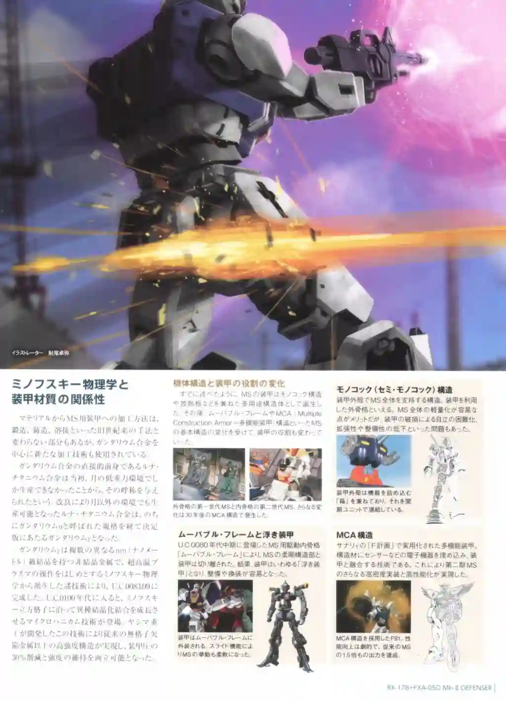 Gundam Mobile Suit Bible第67卷