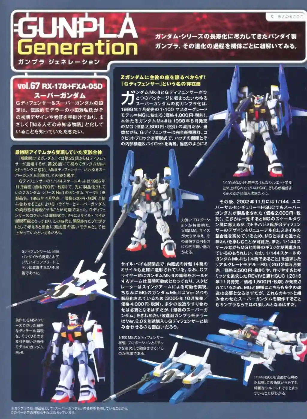 Gundam Mobile Suit Bible第67卷