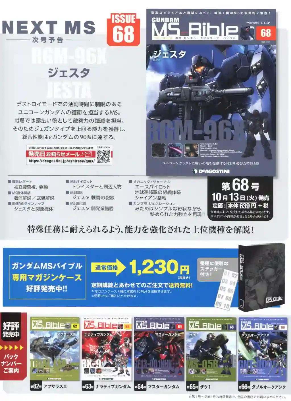Gundam Mobile Suit Bible第67卷