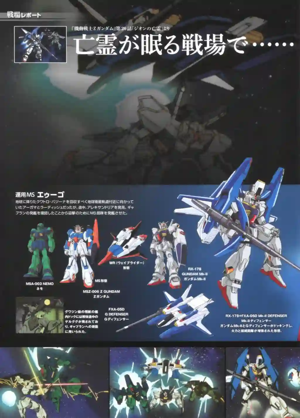 Gundam Mobile Suit Bible第67卷