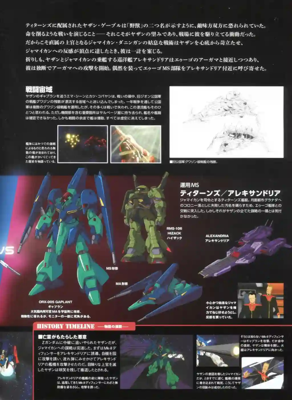 Gundam Mobile Suit Bible第67卷