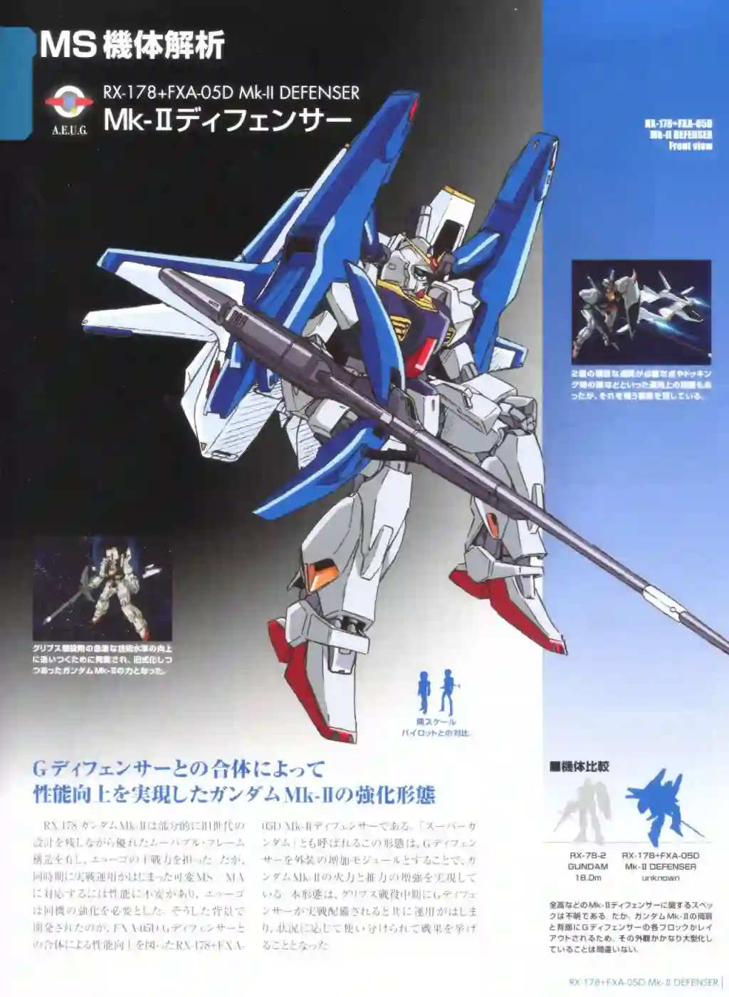 Gundam Mobile Suit Bible第67卷